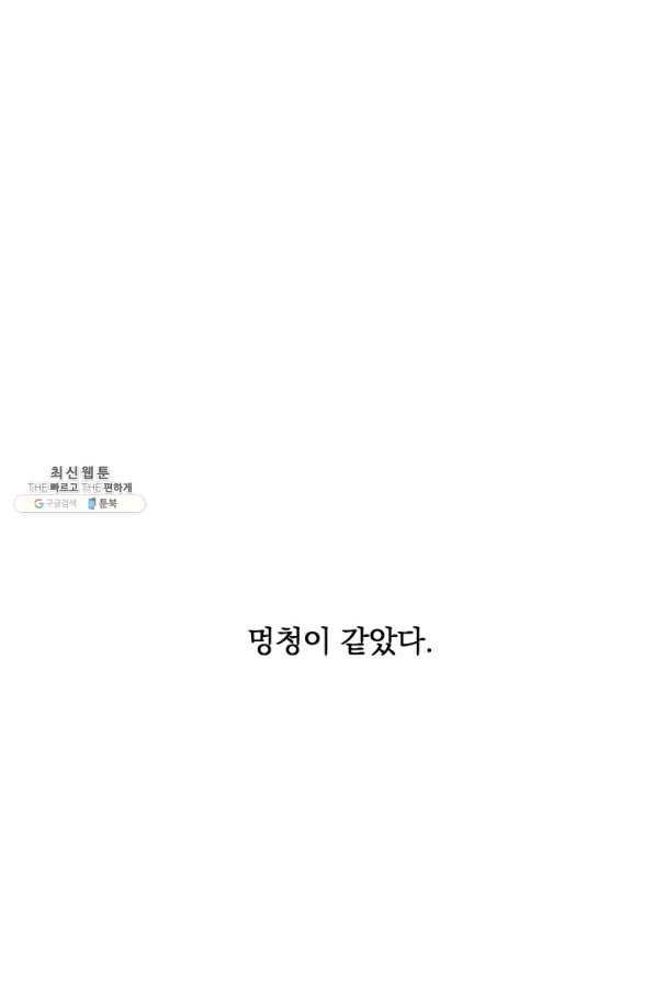 폭군의 애착인형 22화 - 웹툰 이미지 52