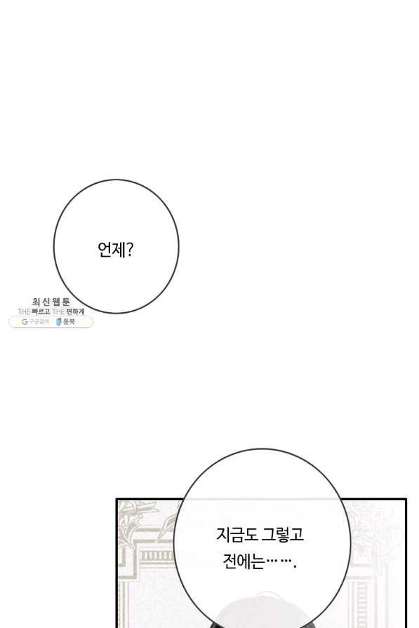 위대한 소원 106화 - 웹툰 이미지 31