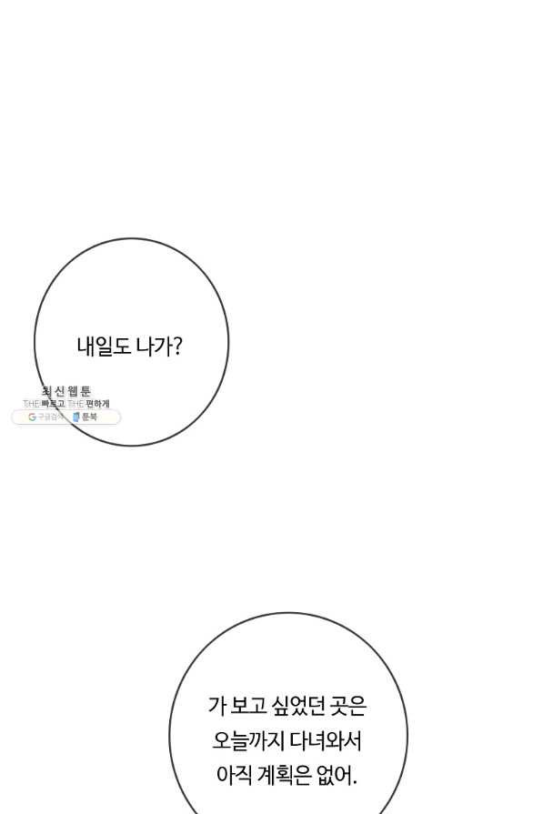 위대한 소원 106화 - 웹툰 이미지 37