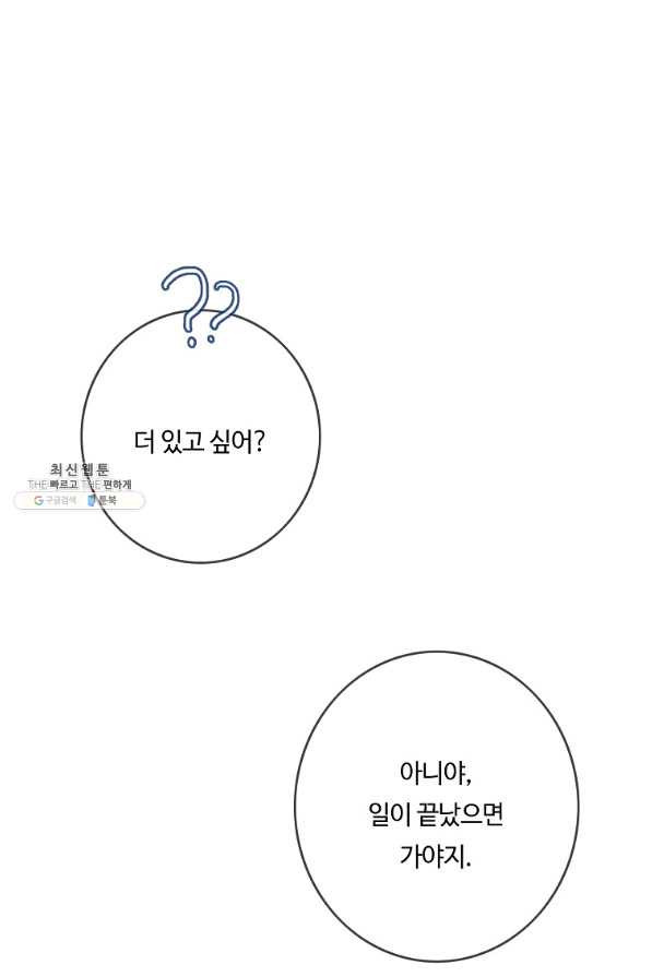 위대한 소원 106화 - 웹툰 이미지 40