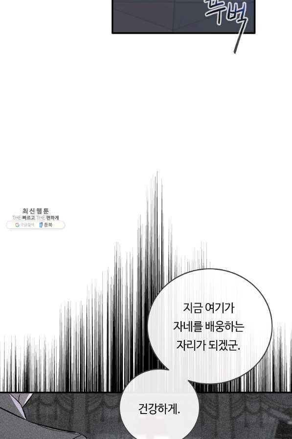 위대한 소원 106화 - 웹툰 이미지 50