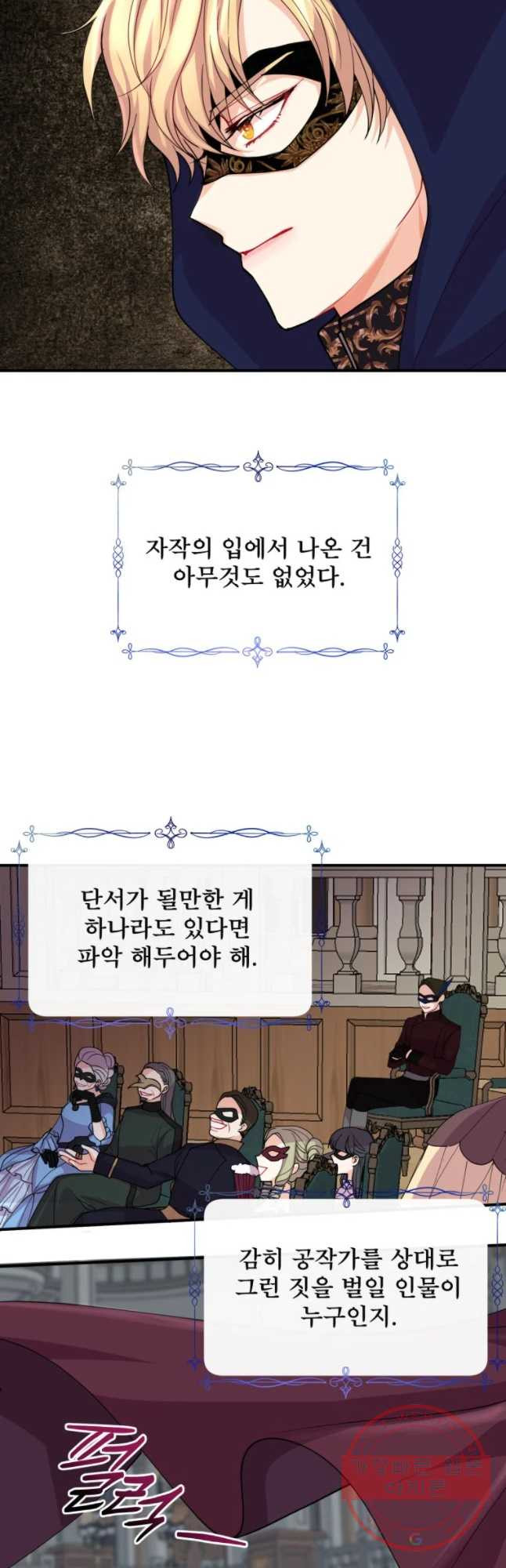 로엘린은 미래를 걷는다 13화 - 웹툰 이미지 22