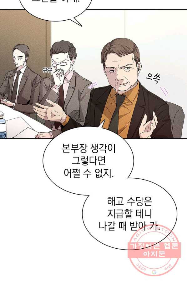 절찬 연애중 24화 - 웹툰 이미지 45