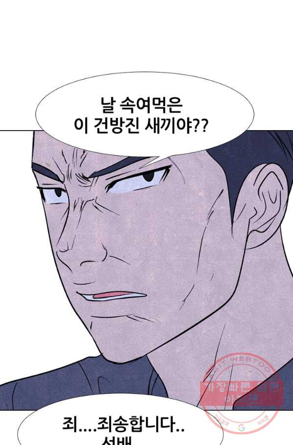 고교정점 229화 학원판 정보팀 - 웹툰 이미지 4