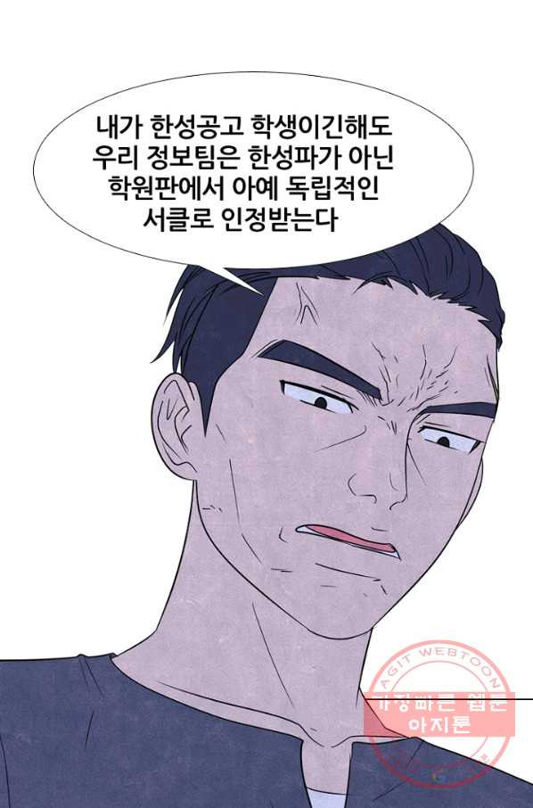 고교정점 229화 학원판 정보팀 - 웹툰 이미지 20