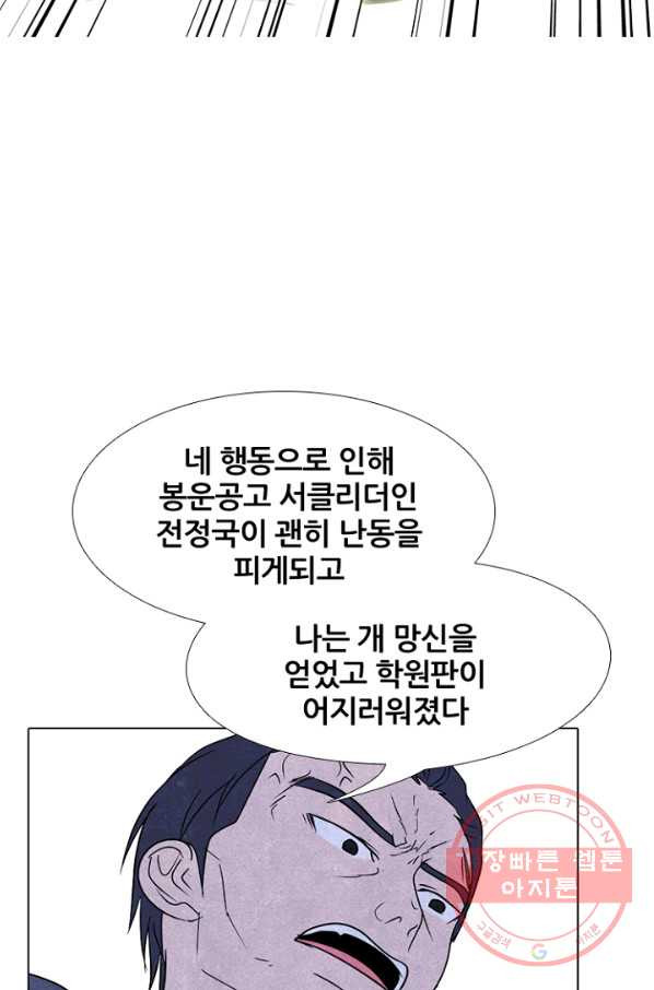 고교정점 229화 학원판 정보팀 - 웹툰 이미지 26