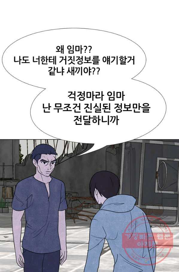 고교정점 229화 학원판 정보팀 - 웹툰 이미지 35