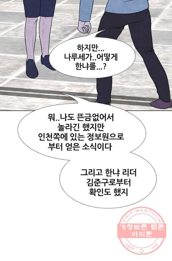 고교정점 229화 학원판 정보팀 - 웹툰 이미지 36