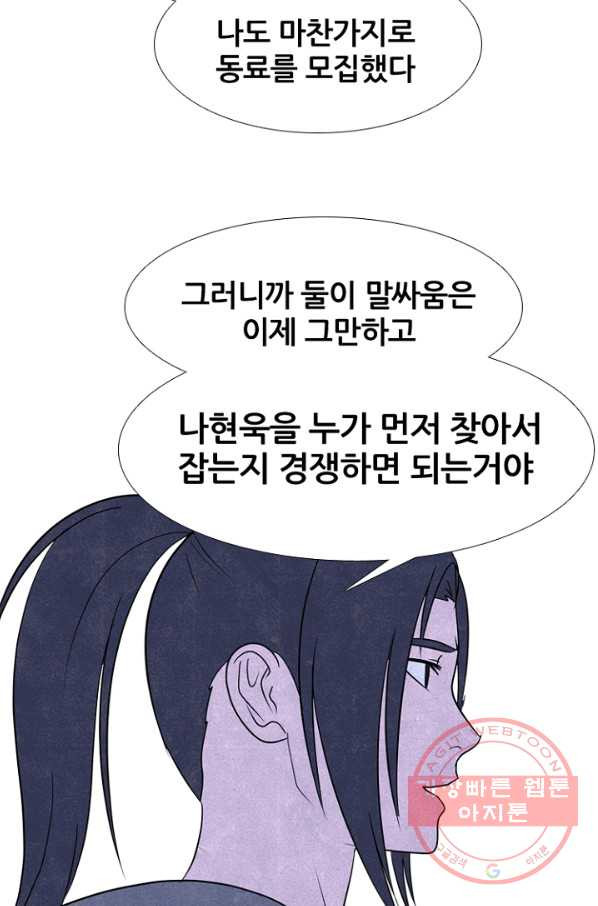 고교정점 229화 학원판 정보팀 - 웹툰 이미지 51