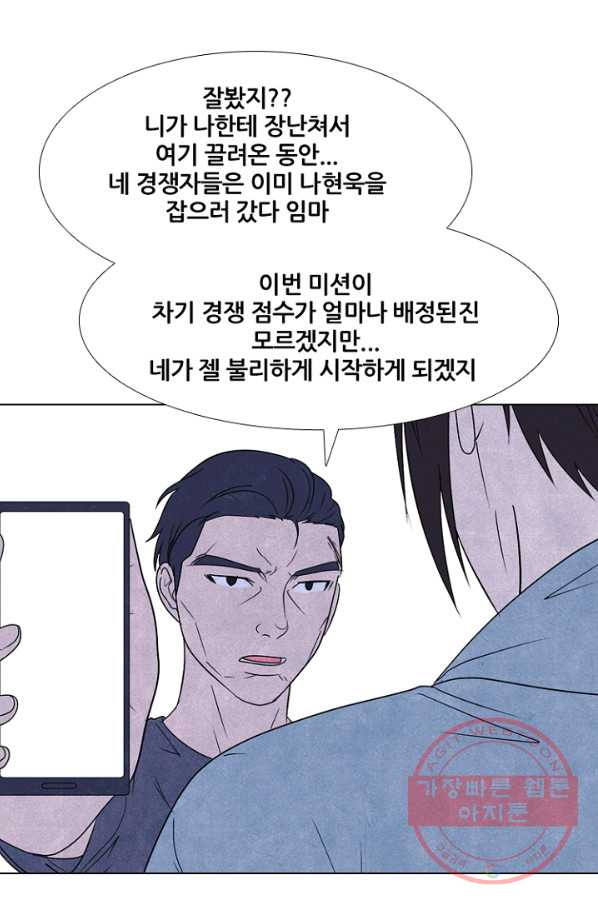 고교정점 229화 학원판 정보팀 - 웹툰 이미지 65