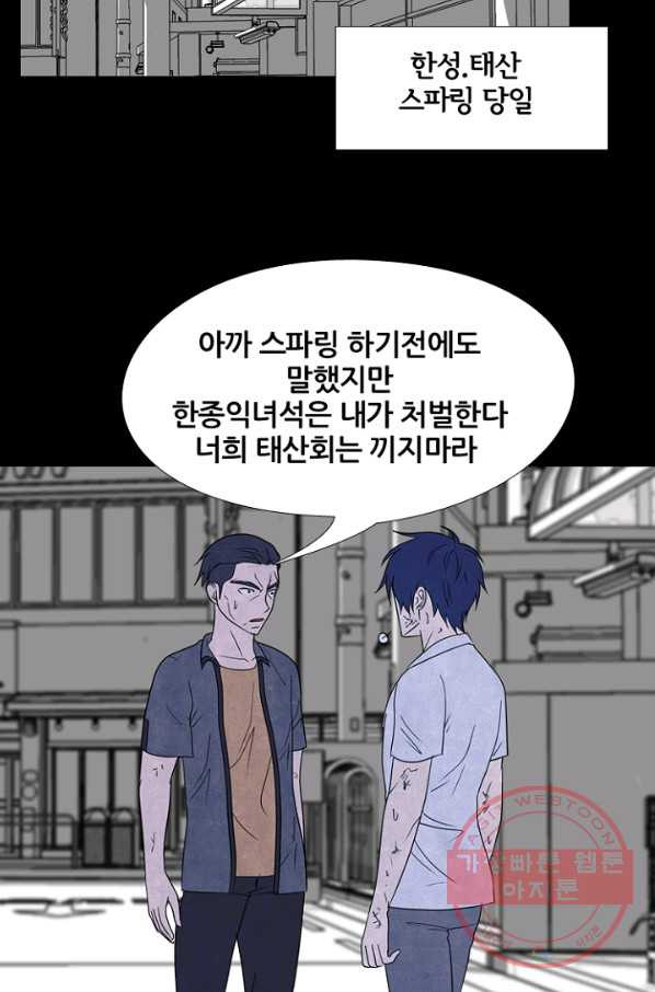 고교정점 229화 학원판 정보팀 - 웹툰 이미지 77