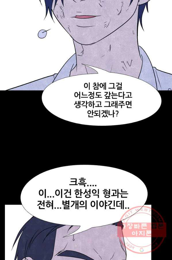 고교정점 229화 학원판 정보팀 - 웹툰 이미지 83