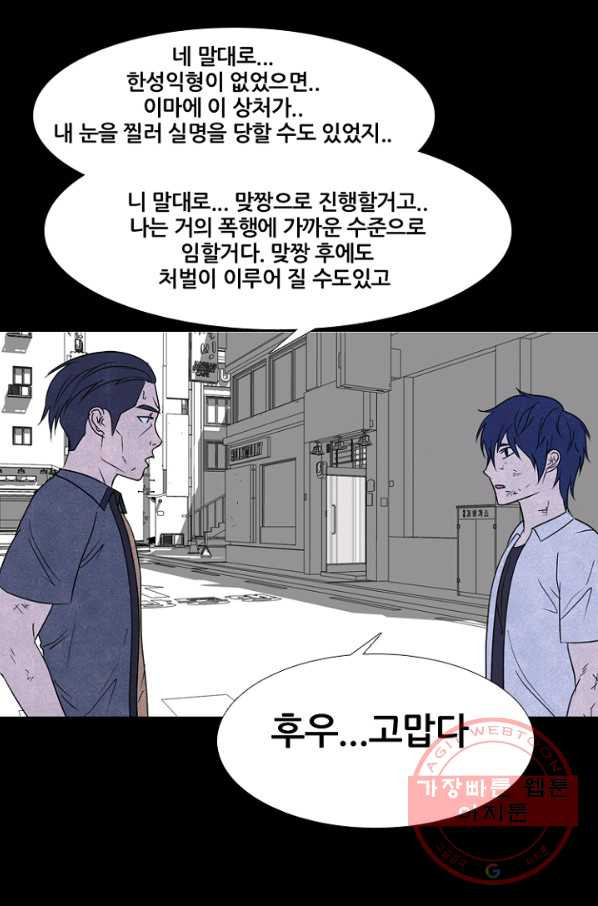 고교정점 229화 학원판 정보팀 - 웹툰 이미지 89