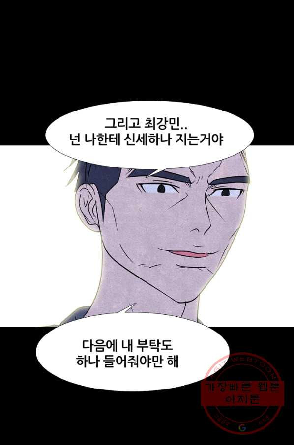 고교정점 229화 학원판 정보팀 - 웹툰 이미지 90