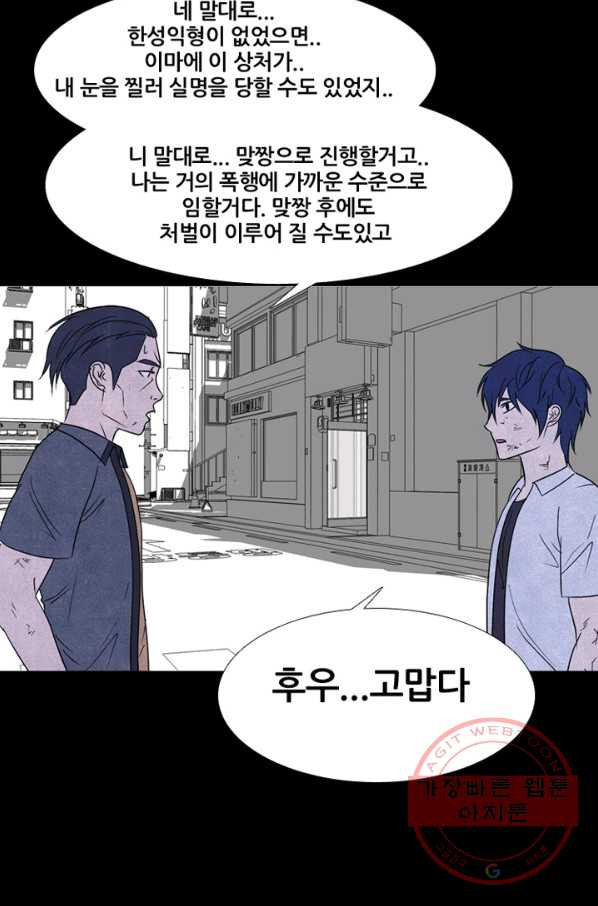 고교정점 230화 잠재능력 - 웹툰 이미지 2