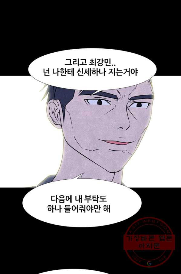 고교정점 230화 잠재능력 - 웹툰 이미지 3