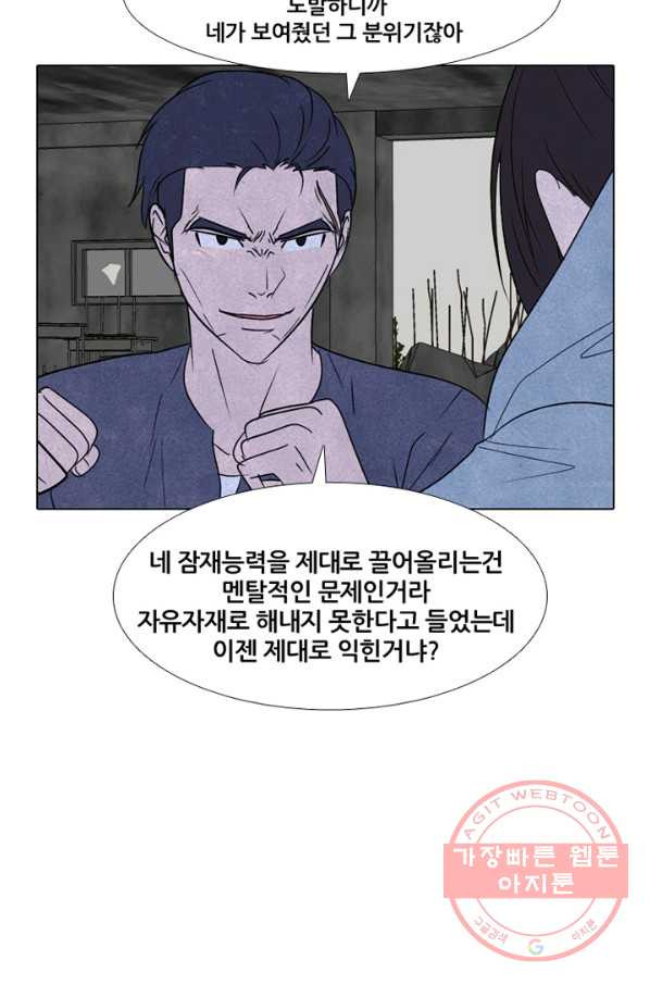 고교정점 230화 잠재능력 - 웹툰 이미지 63