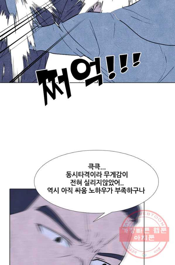 고교정점 230화 잠재능력 - 웹툰 이미지 83