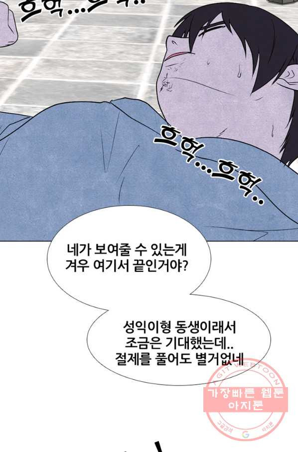 고교정점 230화 잠재능력 - 웹툰 이미지 89