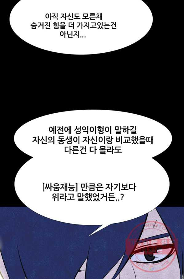 고교정점 230화 잠재능력 - 웹툰 이미지 94