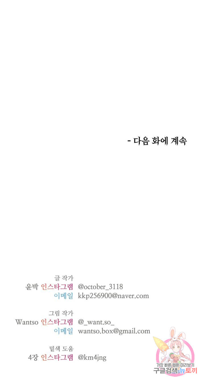 하나부터 열까지 7화 - 웹툰 이미지 29