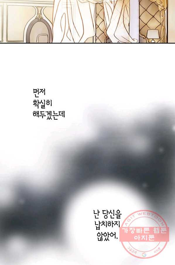 그녀, 비밀의 군주 15화 - 웹툰 이미지 25