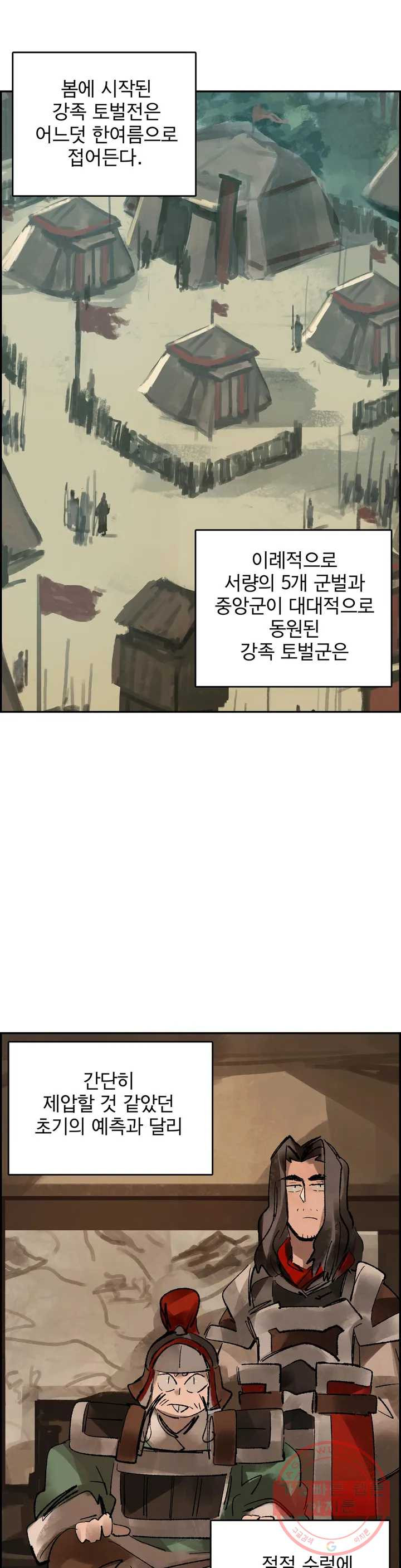 삼국지 가후전 R 21화 - 웹툰 이미지 1