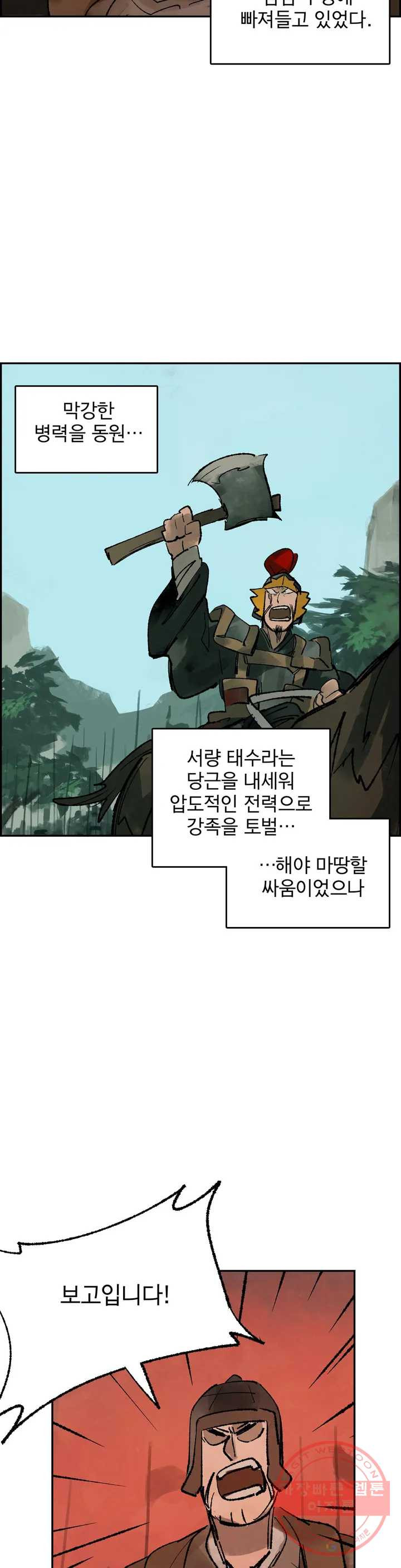 삼국지 가후전 R 21화 - 웹툰 이미지 2