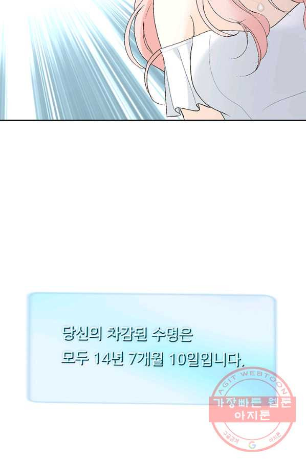 누구의 아이를 낳을까 11화 철벽남 - 웹툰 이미지 48