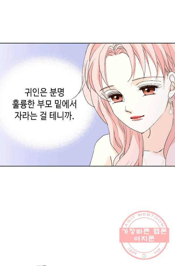 누구의 아이를 낳을까 11화 철벽남 - 웹툰 이미지 91