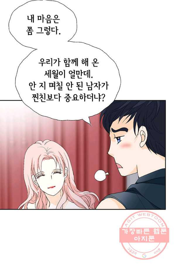 누구의 아이를 낳을까 11화 철벽남 - 웹툰 이미지 92