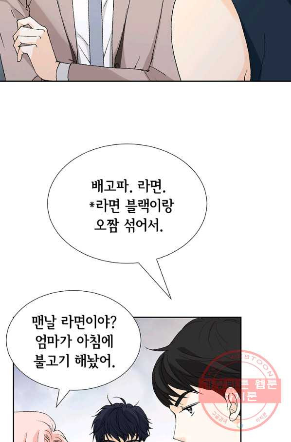 누구의 아이를 낳을까 11화 철벽남 - 웹툰 이미지 98