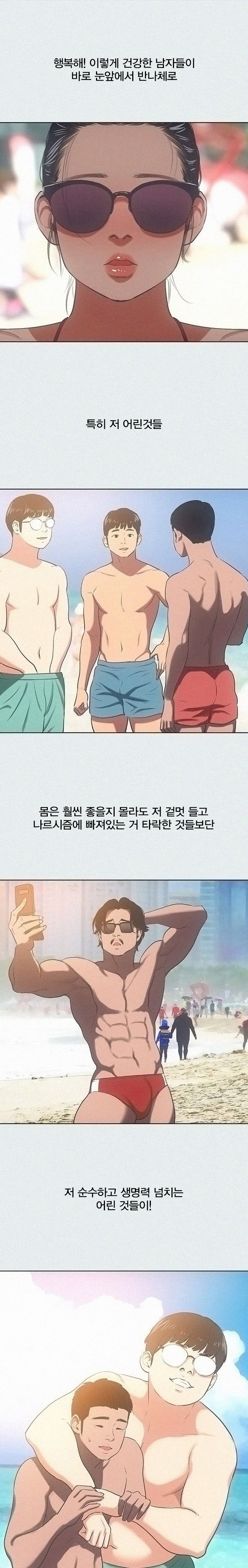 여름방학 32화 - 웹툰 이미지 10