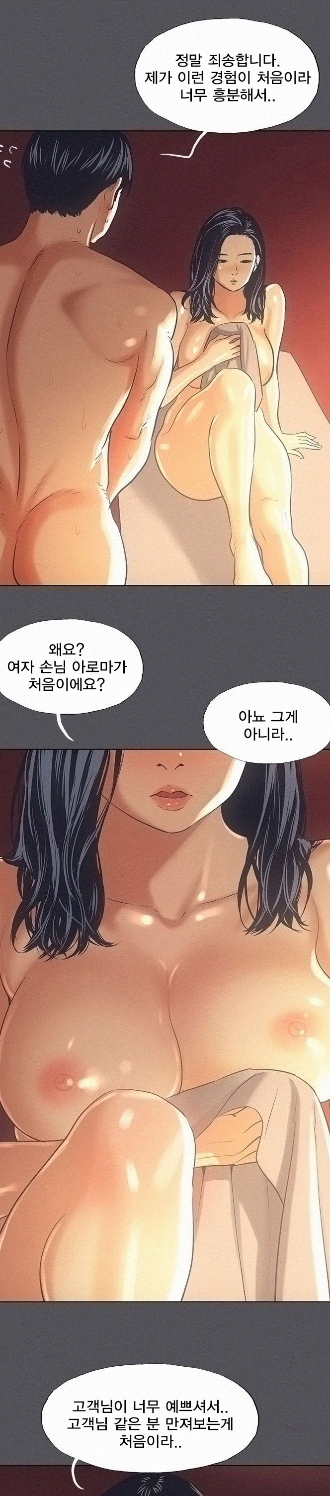 여름방학 34화 - 웹툰 이미지 5