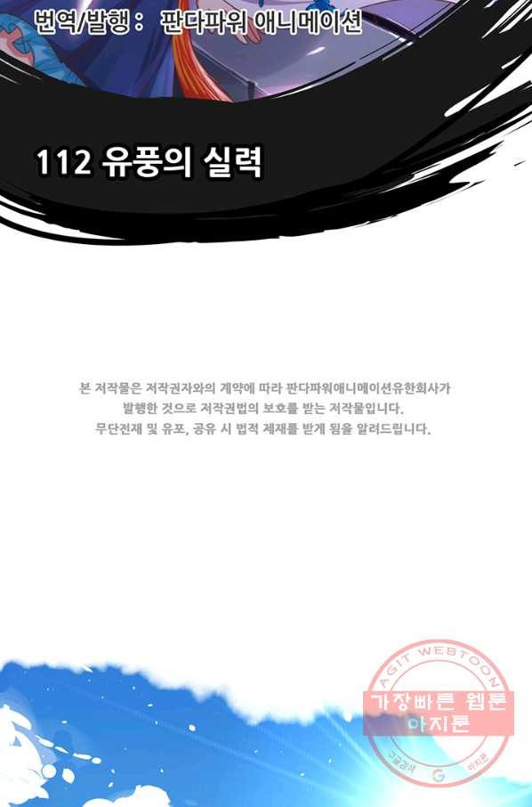 오늘부터 성주 112화 - 웹툰 이미지 2