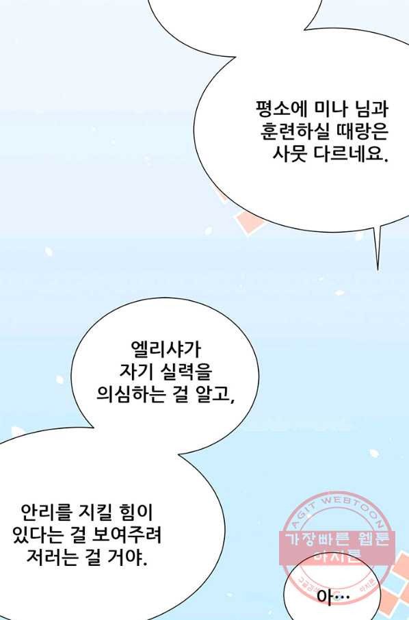 오늘부터 성주 112화 - 웹툰 이미지 72