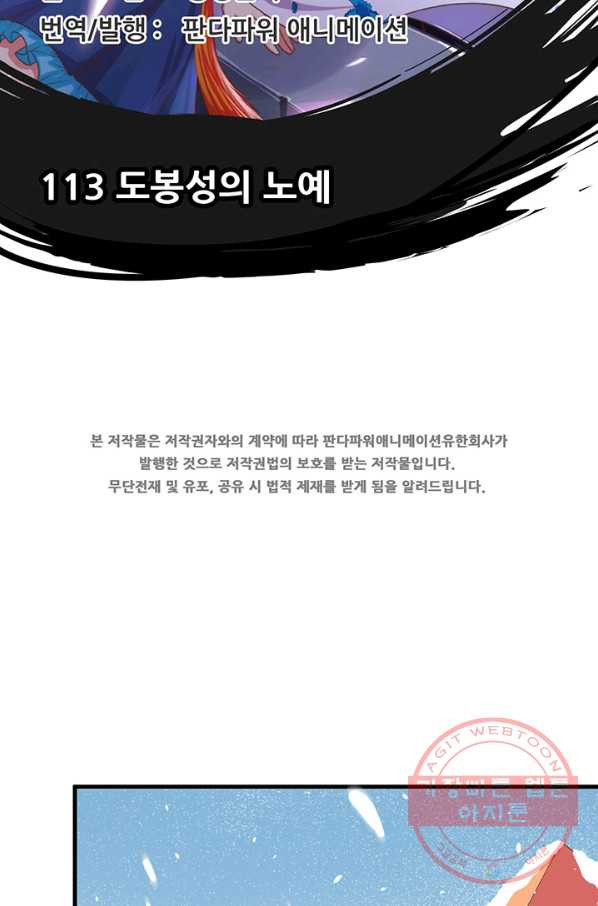 오늘부터 성주 113화 - 웹툰 이미지 2