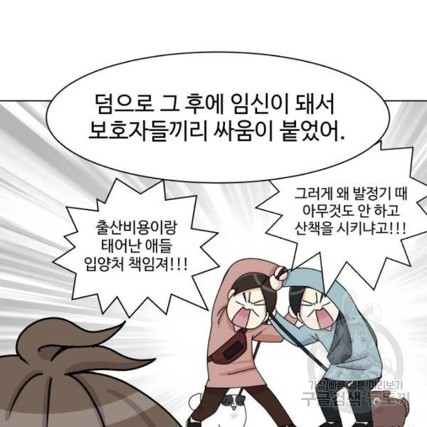 개를 낳았다 시즌2 72화 - 웹툰 이미지 63