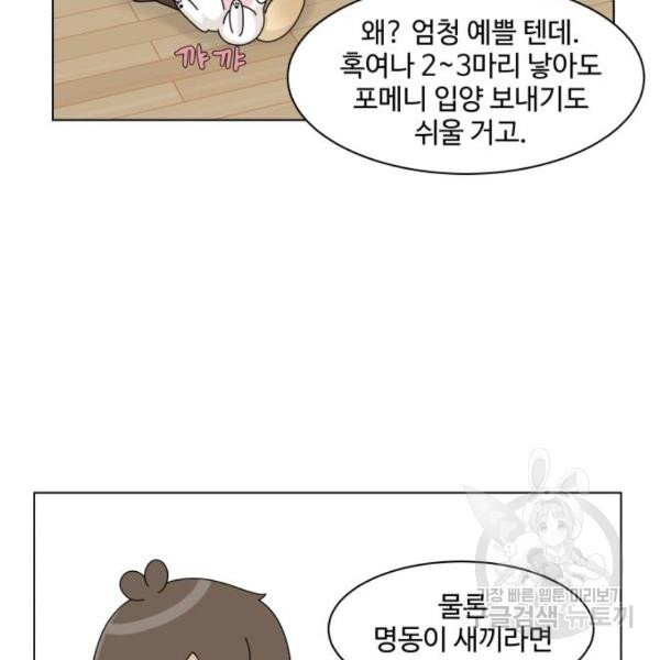 개를 낳았다 시즌2 72화 - 웹툰 이미지 66