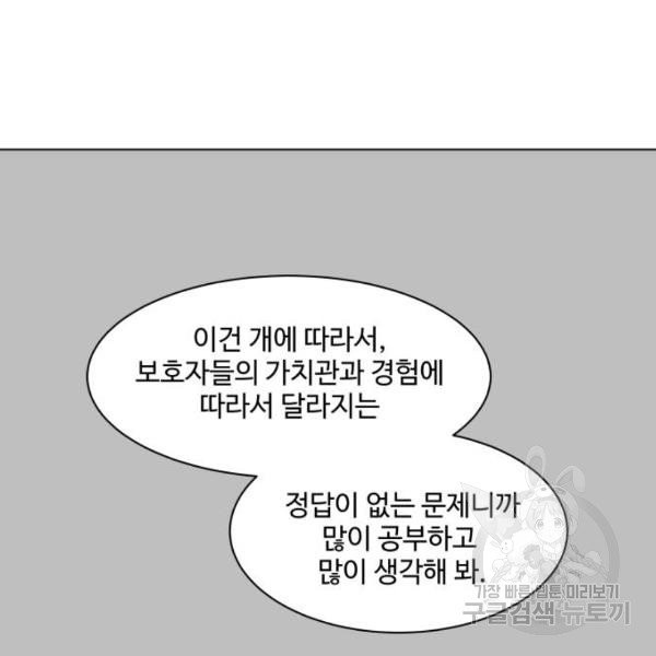 개를 낳았다 시즌2 72화 - 웹툰 이미지 79