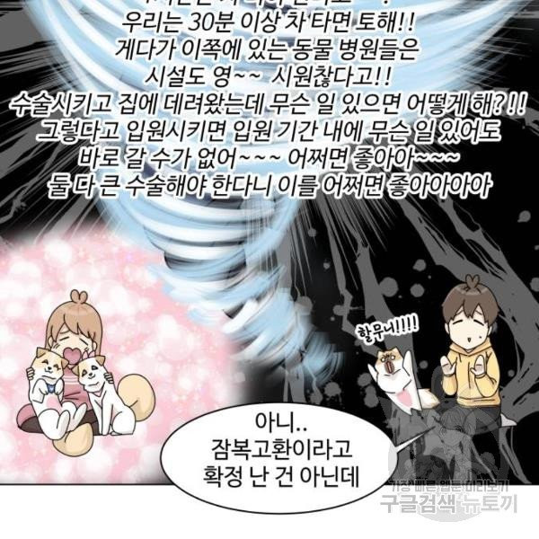 개를 낳았다 시즌2 72화 - 웹툰 이미지 95