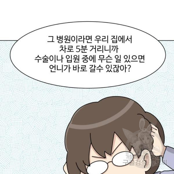 개를 낳았다 시즌2 72화 - 웹툰 이미지 99