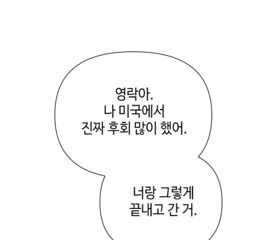 그들이 사귀는 세상 25화 - 웹툰 이미지 4