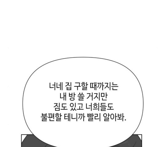 그들이 사귀는 세상 25화 - 웹툰 이미지 89