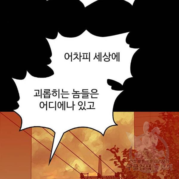 쌈빡 6화 - 웹툰 이미지 101