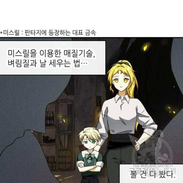 미친 후작을 길들이고 말았다 6화 - 웹툰 이미지 69