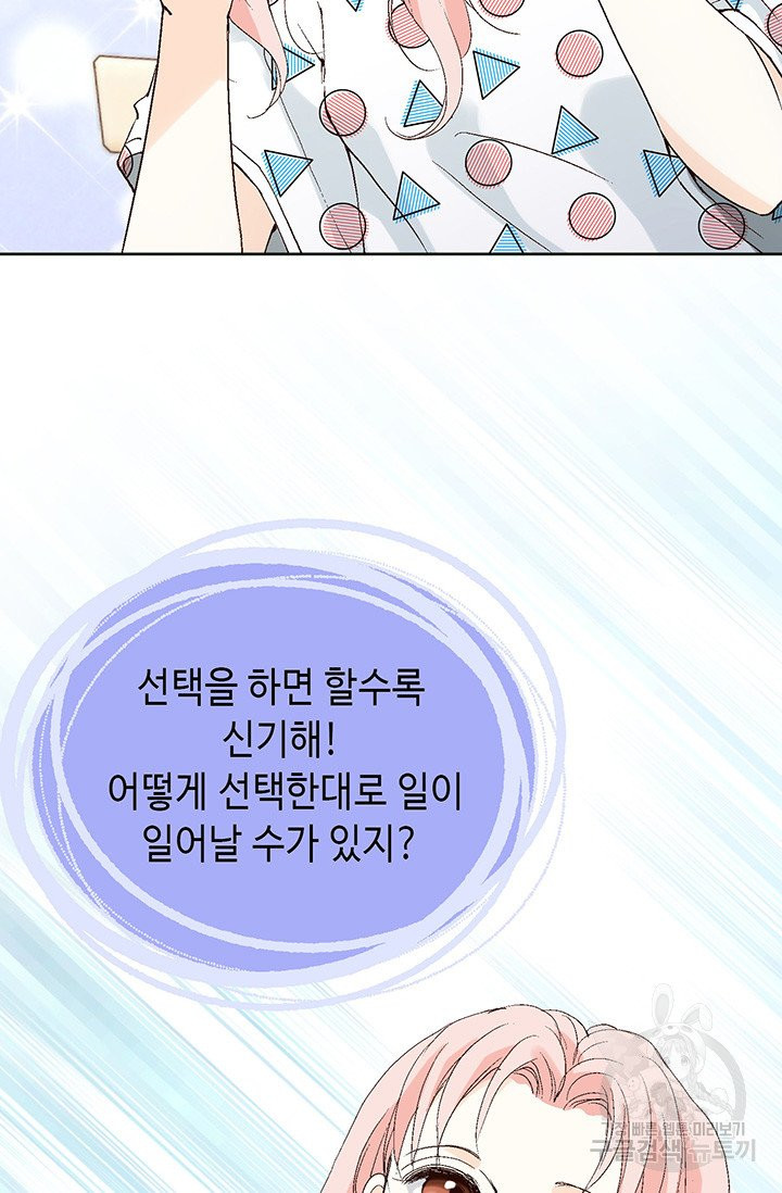 누구의 아이를 낳을까 12화 부캐는 초록곰도리 - 웹툰 이미지 17