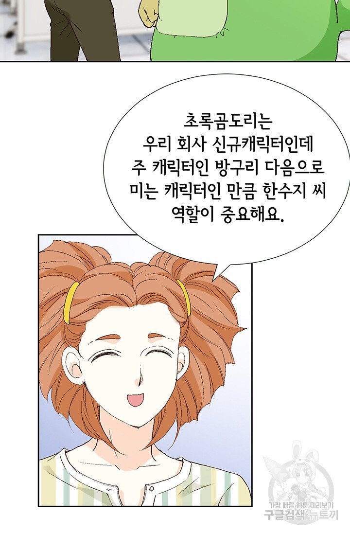 누구의 아이를 낳을까 12화 부캐는 초록곰도리 - 웹툰 이미지 22