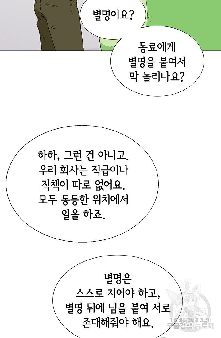 누구의 아이를 낳을까 12화 부캐는 초록곰도리 - 웹툰 이미지 26