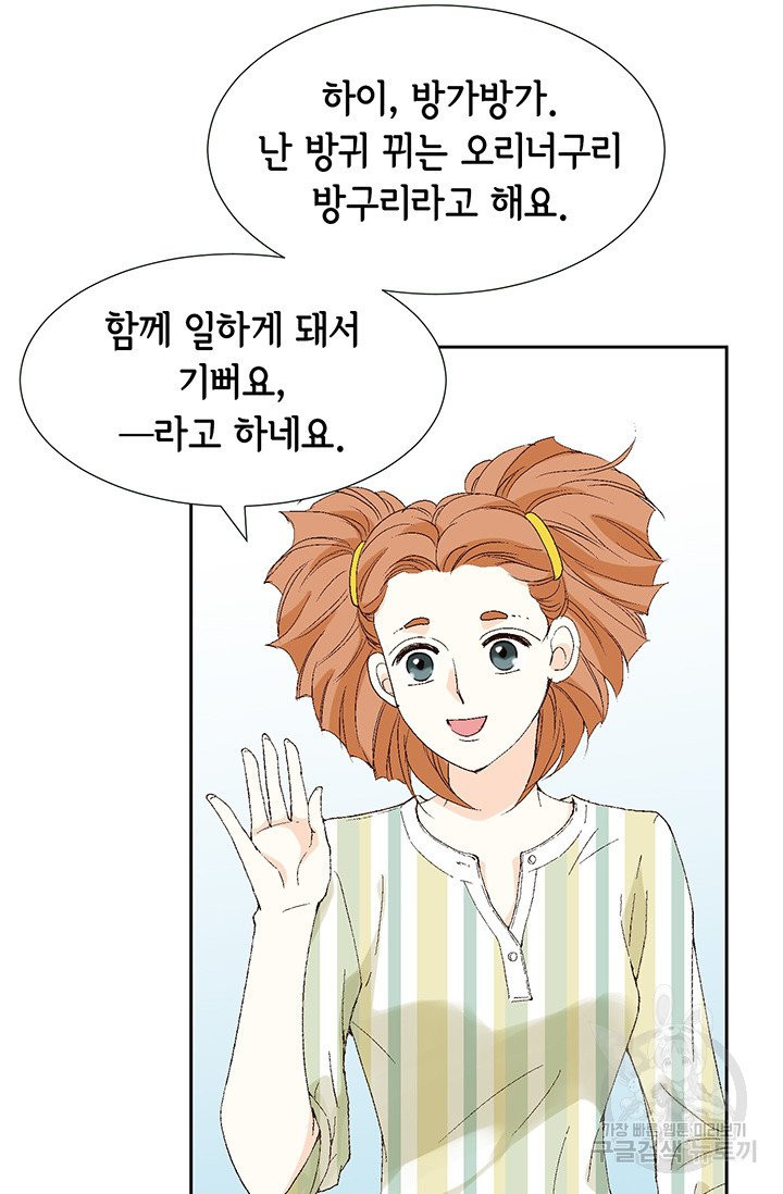 누구의 아이를 낳을까 12화 부캐는 초록곰도리 - 웹툰 이미지 38